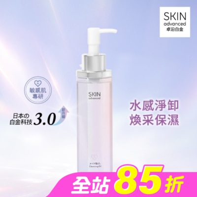 SKIN advanced卓沿白金 - SKIN advanced 卓沿白金水耀肌光感煥亮潔顏油 150ml