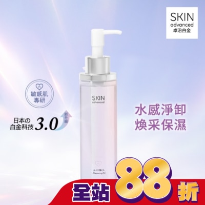 SKIN advanced卓沿白金 SKIN advanced 卓沿白金水耀肌光感煥亮潔顏油 150ml