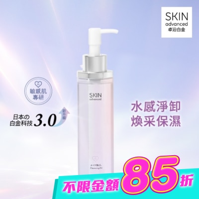 SKIN advanced卓沿白金 - SKIN advanced 卓沿白金水耀肌光感煥亮潔顏油 150ml image