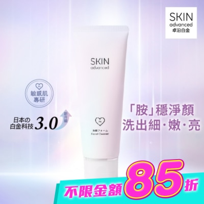SKIN advanced卓沿白金 - SKIN advanced 卓沿白金水耀肌光感煥亮潔面乳 100g image