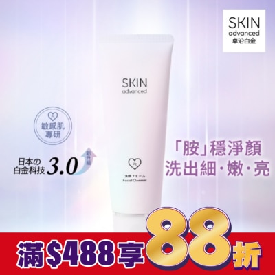 SKIN advanced卓沿白金 SKIN advanced 卓沿白金水耀肌光感煥亮潔面乳 100g