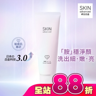 SKIN advanced卓沿白金 - SKIN advanced 卓沿白金水耀肌光感煥亮潔面乳 100g