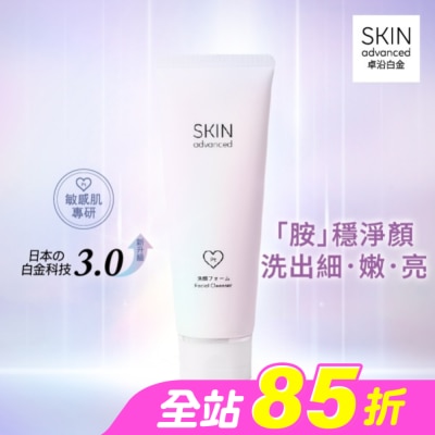 SKIN advanced卓沿白金 - SKIN advanced 卓沿白金水耀肌光感煥亮潔面乳 100g