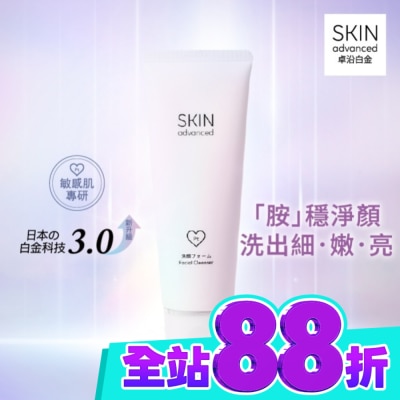 SKIN ADVANCED SKIN advanced 卓沿白金水耀肌光感煥亮潔面乳 100g image