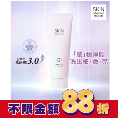 SKIN ADVANCED SKIN advanced 卓沿白金水耀肌光感煥亮潔面乳 100g
