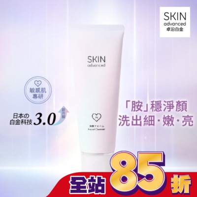 SKIN advanced卓沿白金 SKIN advanced 卓沿白金水耀肌光感煥亮潔面乳 100g