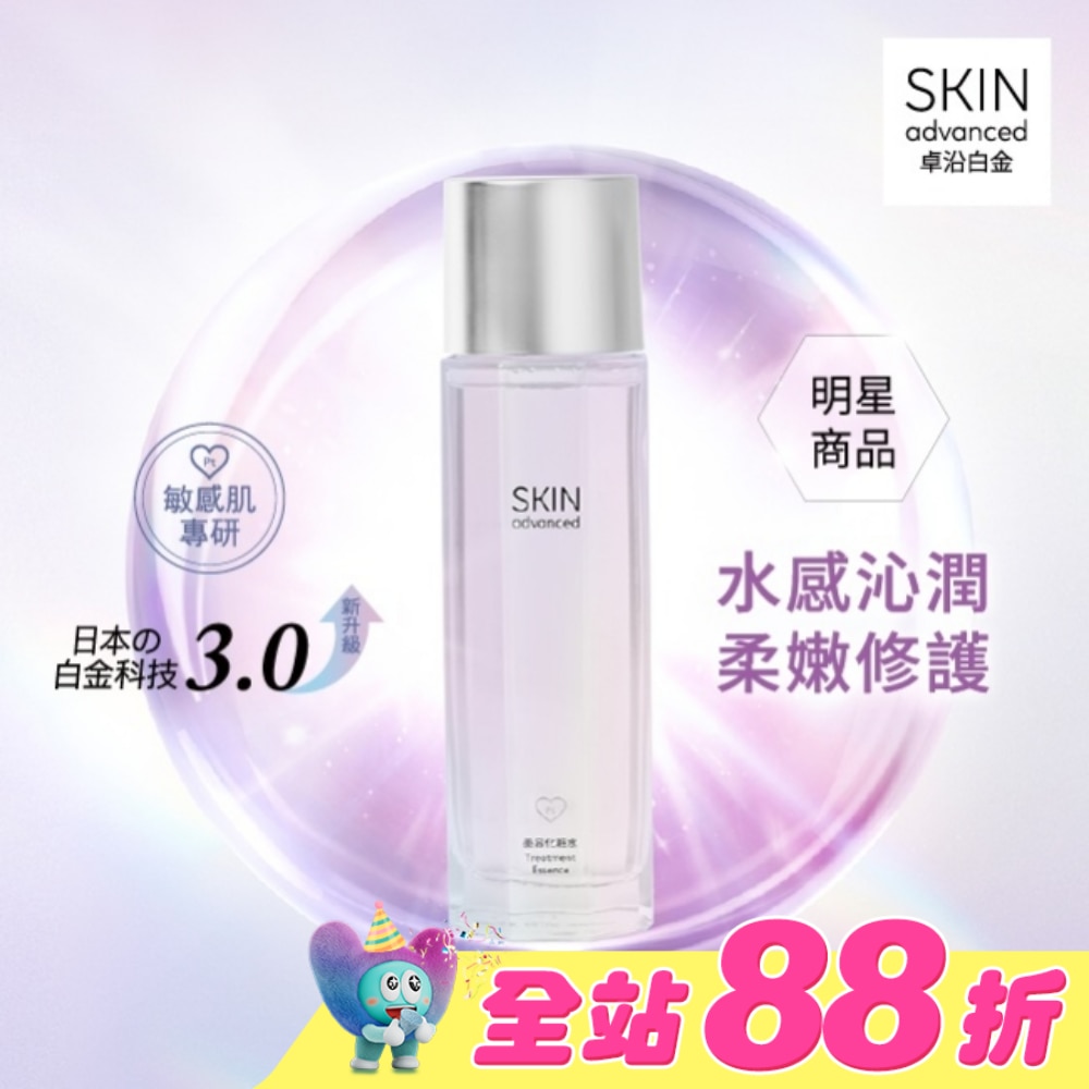 SKIN advanced 卓沿白金水耀肌光感煥亮精華水 150ml