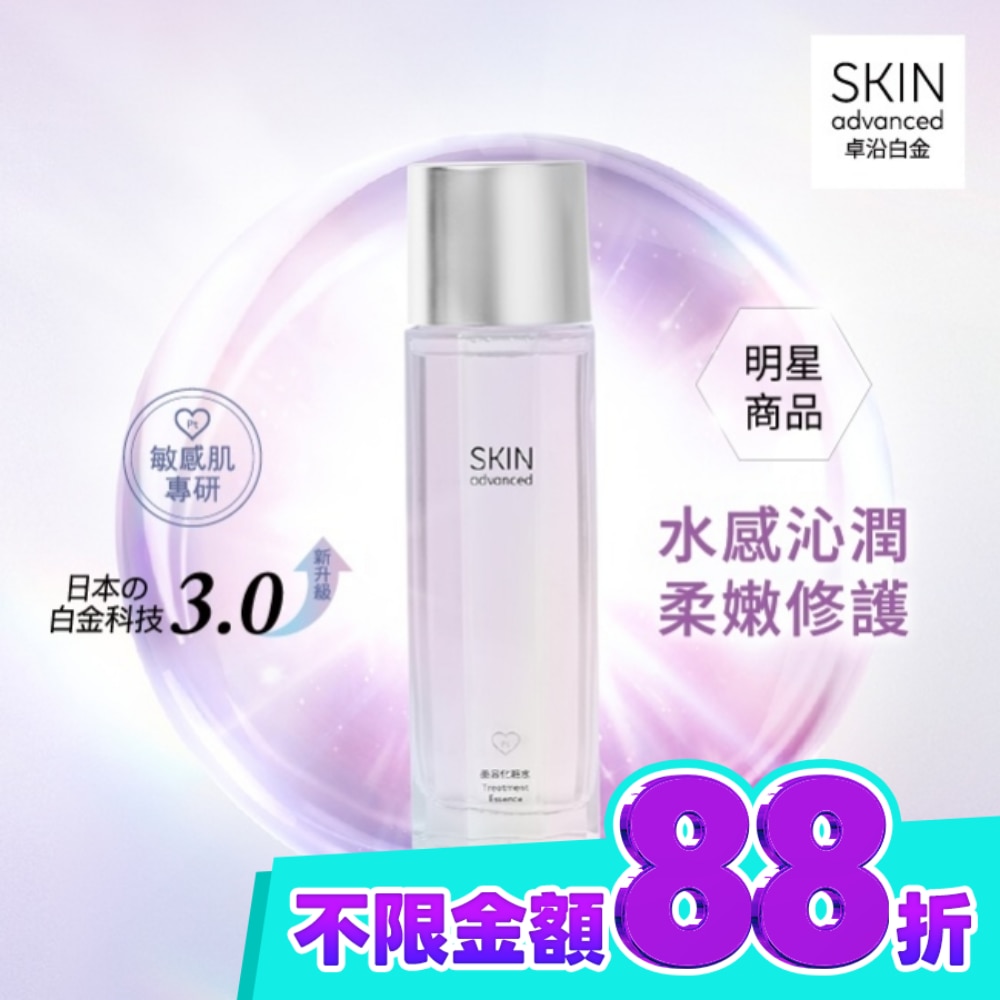 SKIN advanced 卓沿白金水耀肌光感煥亮精華水 150ml image