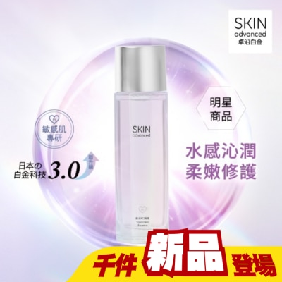 SKIN advanced卓沿白金 - SKIN advanced 卓沿白金水耀肌光感煥亮精華水 150ml