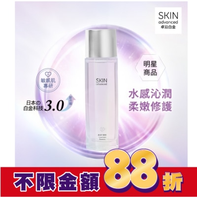 SKIN advanced卓沿白金 SKIN advanced 卓沿白金水耀肌光感煥亮精華水 150ml