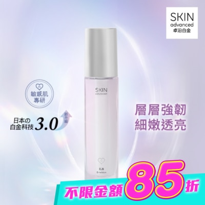 SKIN advanced卓沿白金 - SKIN advanced 卓沿白金水耀肌光感煥亮乳液 60ml image