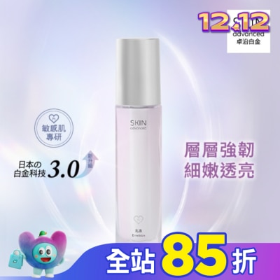 SKIN advanced卓沿白金 SKIN advanced 卓沿白金水耀肌光感煥亮乳液 60ml
