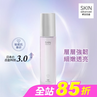 SKIN advanced卓沿白金 - SKIN advanced 卓沿白金水耀肌光感煥亮乳液 60ml