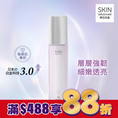 SKIN advanced卓沿白金 SKIN advanced 卓沿白金水耀肌光感煥亮乳液 60ml