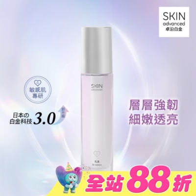 SKIN advanced卓沿白金 - SKIN advanced 卓沿白金水耀肌光感煥亮乳液 60ml