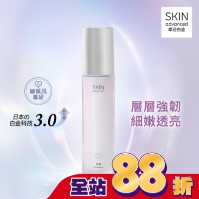 SKIN advanced卓沿白金 SKIN advanced 卓沿白金水耀肌光感煥亮乳液 60ml