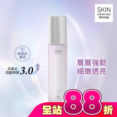 SKIN advanced卓沿白金 - SKIN advanced 卓沿白金水耀肌光感煥亮乳液 60ml