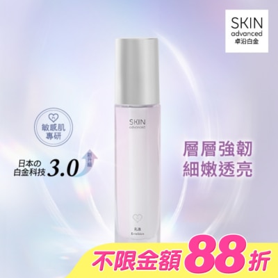 SKIN advanced卓沿白金 - SKIN advanced 卓沿白金水耀肌光感煥亮乳液 60ml