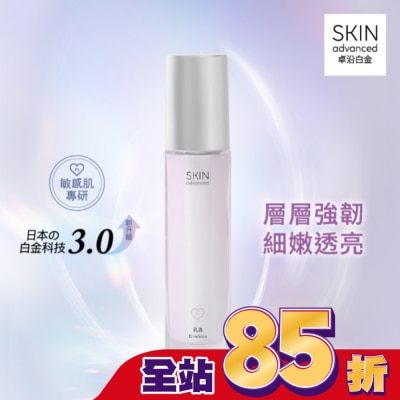 SKIN ADVANCED SKIN advanced 卓沿白金水耀肌光感煥亮乳液 60ml