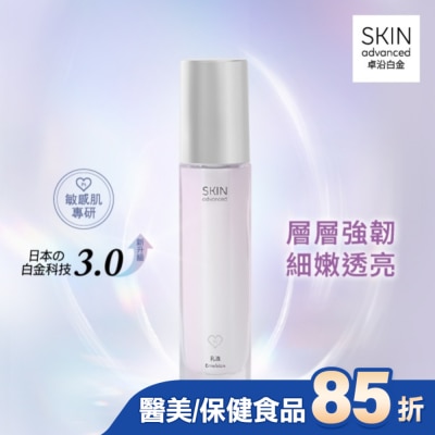 SKIN advanced卓沿白金 SKIN advanced 卓沿白金水耀肌光感煥亮乳液 60ml