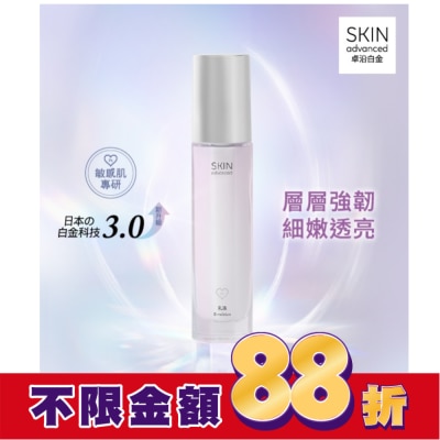 SKIN ADVANCED SKIN advanced 卓沿白金水耀肌光感煥亮乳液 60ml