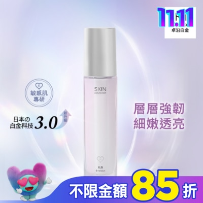 SKIN advanced卓沿白金 SKIN advanced 卓沿白金水耀肌光感煥亮乳液 60ml