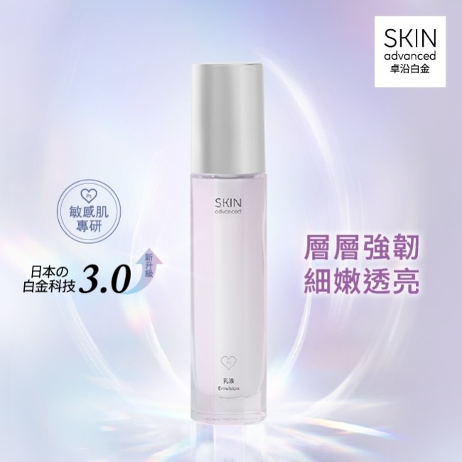 SKIN advanced 卓沿白金水耀肌光感煥亮乳液 60ml