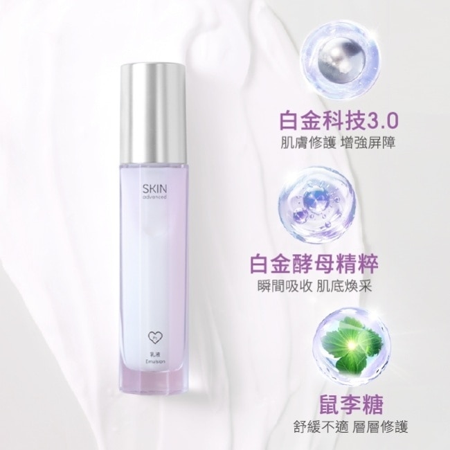 SKIN advanced 卓沿白金水耀肌光感煥亮乳液 60ml