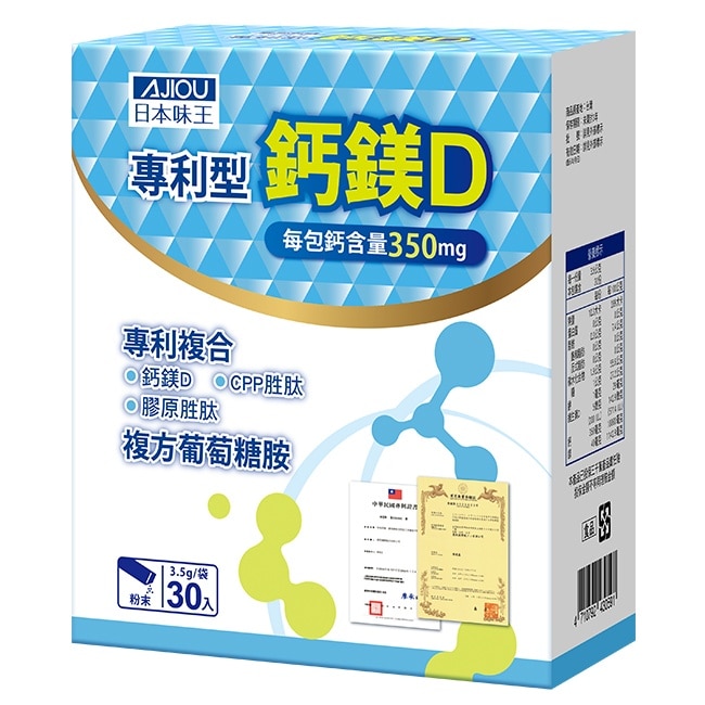 日本味王專利型鈣鎂D粉30袋/盒