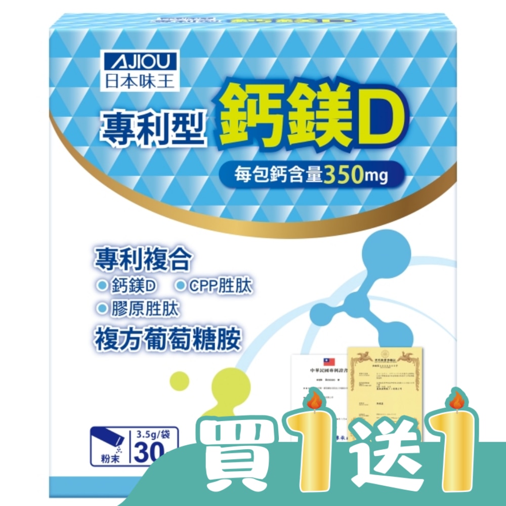 日本味王專利型鈣鎂D粉30袋/盒