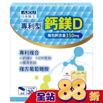 AJIOU - 日本味王專利型鈣鎂D粉30袋/盒