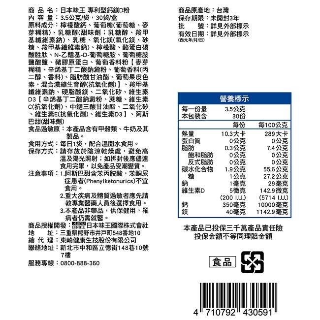 日本味王專利型鈣鎂D粉30袋/盒