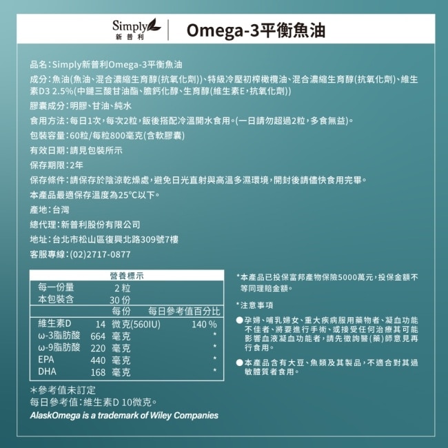 SIMPLY 新普利 Omega-3平衡魚油 (60顆/盒)