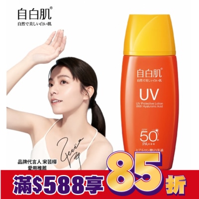 WHITEFORMULA 自白肌 玻尿酸高係數防曬乳SPF50+ 35ml戶外型
