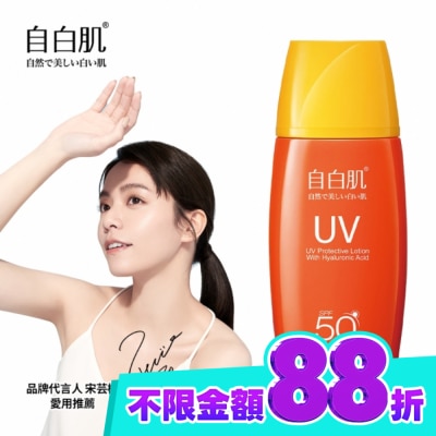 自白肌 自白肌 玻尿酸高係數防曬乳SPF50+ 35ml戶外型 image