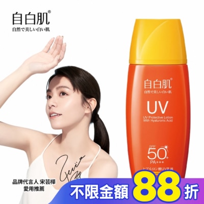 自白肌 自白肌 玻尿酸高係數防曬乳SPF50+ 35ml戶外型