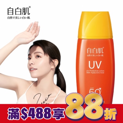 自白肌 自白肌 玻尿酸高係數防曬乳SPF50+ 35ml戶外型