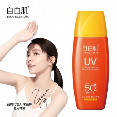 自白肌 - 自白肌 玻尿酸高係數防曬乳SPF50+ 35ml戶外型