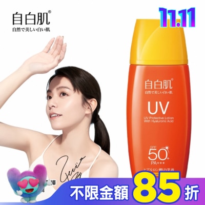 自白肌 自白肌 玻尿酸高係數防曬乳SPF50+ 35ml戶外型