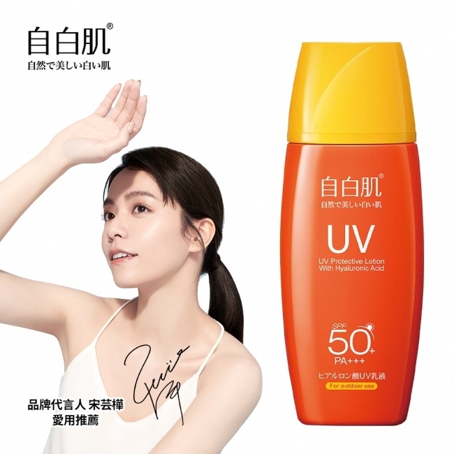 自白肌 玻尿酸高係數防曬乳SPF50+ 35ml戶外型 image