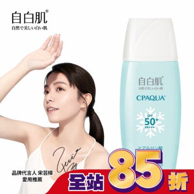 WHITEFORMULA 自白肌 玻尿酸涼感防曬乳液SPF50+ PA+++ 35ml