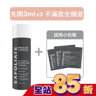 寶拉珍選 【14天滿意保證】寶拉珍選2%水楊酸精華液118ml+ 3ml x3組合