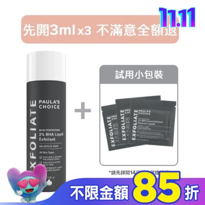 寶拉珍選 【14天滿意保證】寶拉珍選2%水楊酸精華液118ml+ 3ml x3組合