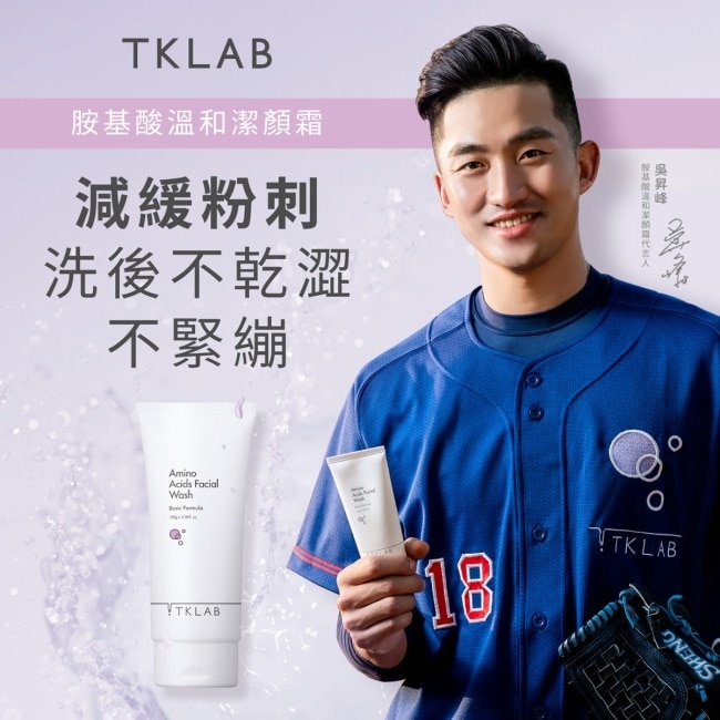 TKLAB胺基酸溫和潔顏霜 100g