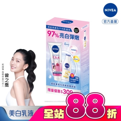 NIVEA - 妮維雅超能果萃勻亮無瑕獨家組
