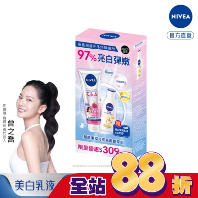 NIVEA - 妮維雅超能果萃勻亮無瑕獨家組