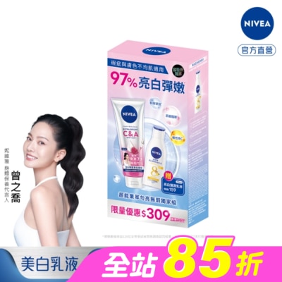 NIVEA - 妮維雅超能果萃勻亮無瑕獨家組