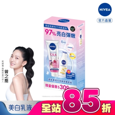 NIVEA - 妮維雅超能果萃勻亮無瑕獨家組