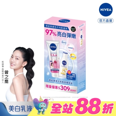 NIVEA - 妮維雅超能果萃勻亮無瑕獨家組