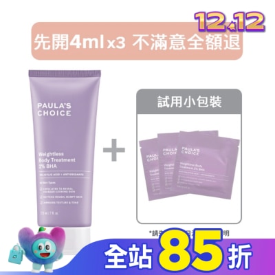 寶拉珍選 【14天滿意保證】寶拉珍選2水楊酸身體乳210ml+ 4ml x3組合